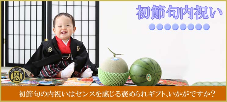 結婚祝い内祝い