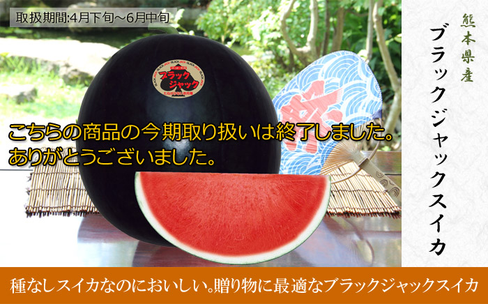 はぁ。様専用 熊本植木スイカ 『ブラックジャック』 | www